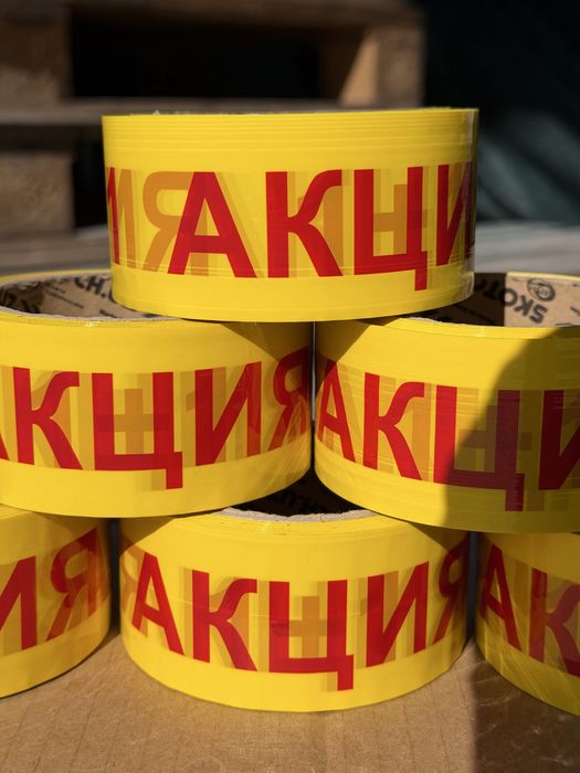 Скотч с логотипом  “АКЦИЯ 1+1»