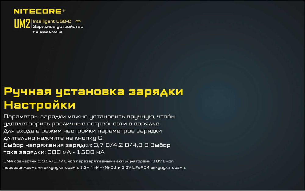 Зарядное устройство Nitecore UM2 type-c