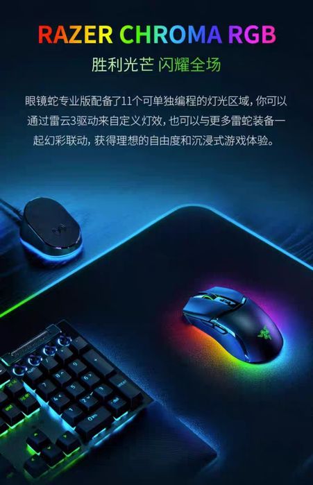 Mouse Razer Cobra pro