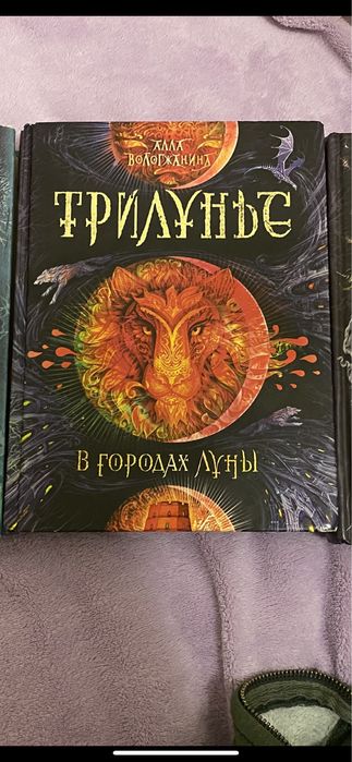 Продам трилогию