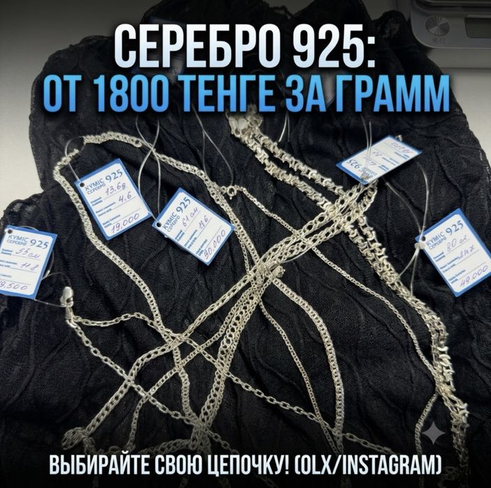 Цепочки из серебра 925 пробы