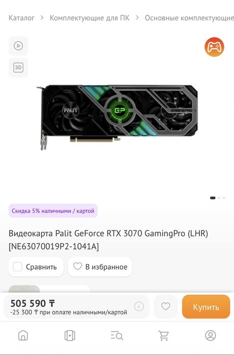 Видеокарта rtx 3070 palit gaming pro