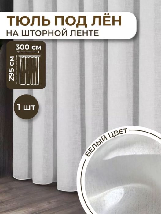 Шторы ikea и тюль