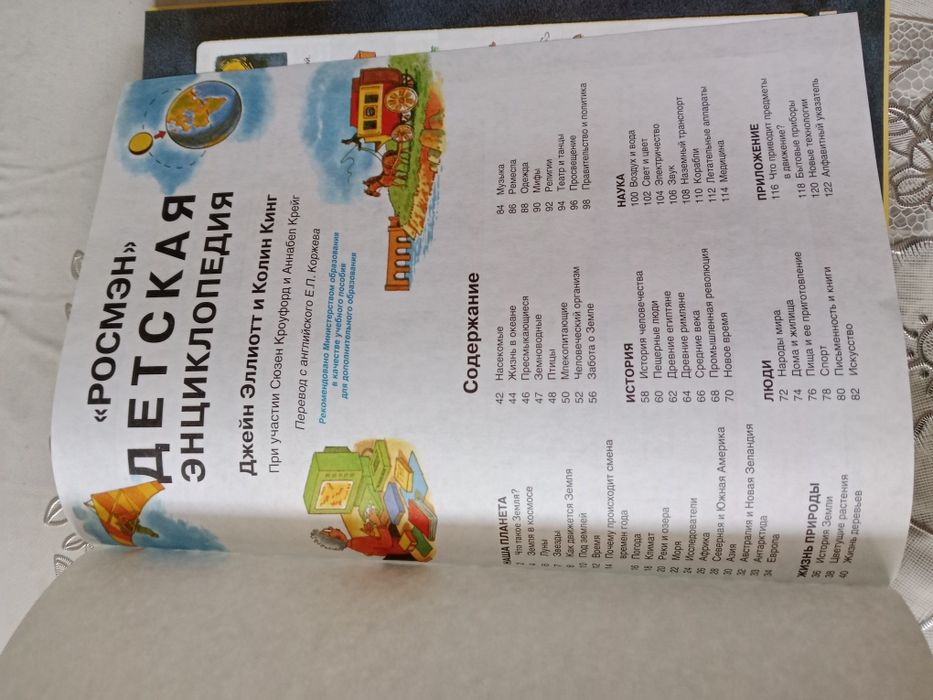 Детская энциклопедия