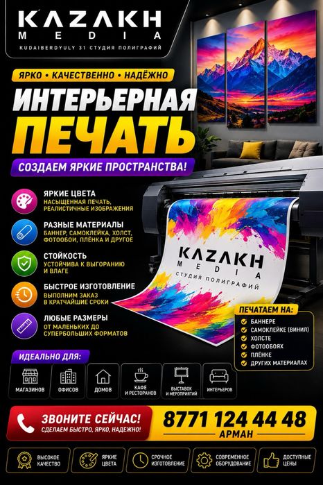 Интерьерная печать