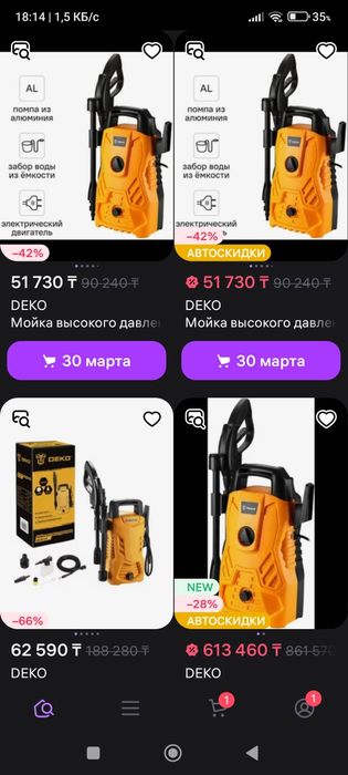 Мойка. Читай текст объявления