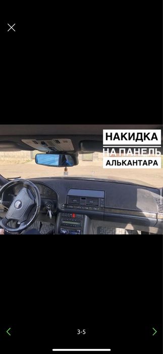 Накидка на панель #1 по Алмате!