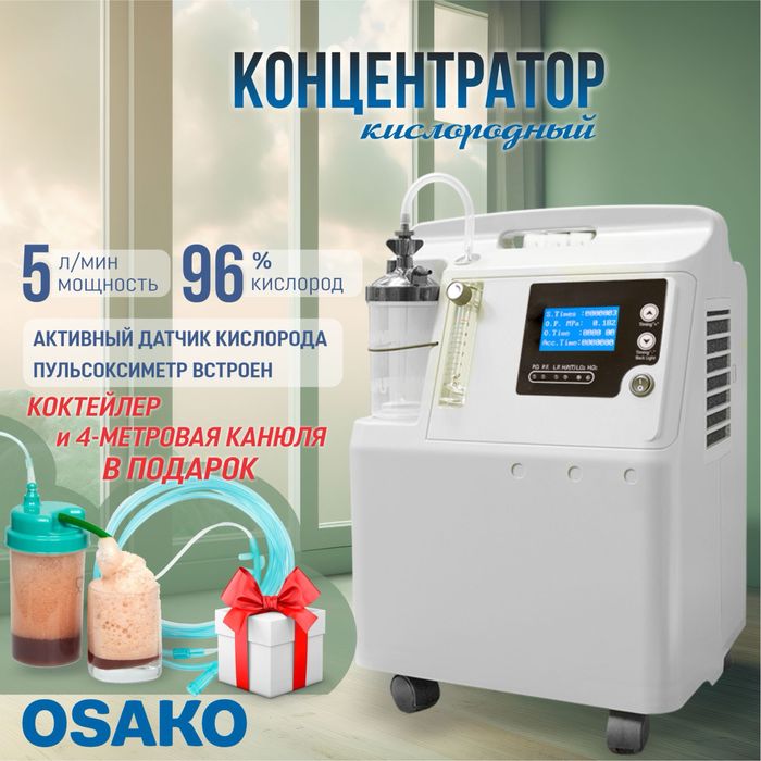 Кислородный концентратор