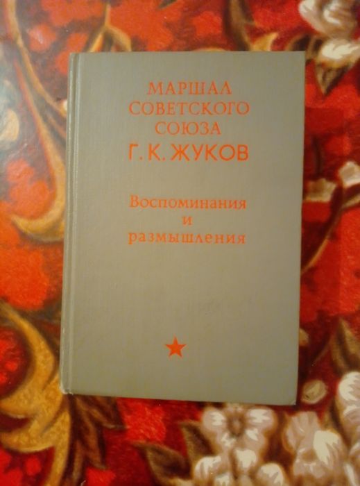 Книг. Советскова союза