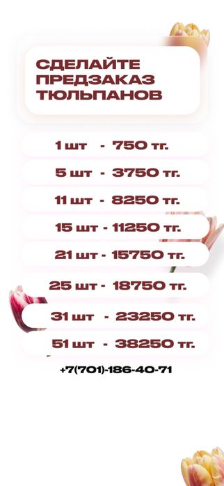 Тюльпаны на 8 марта