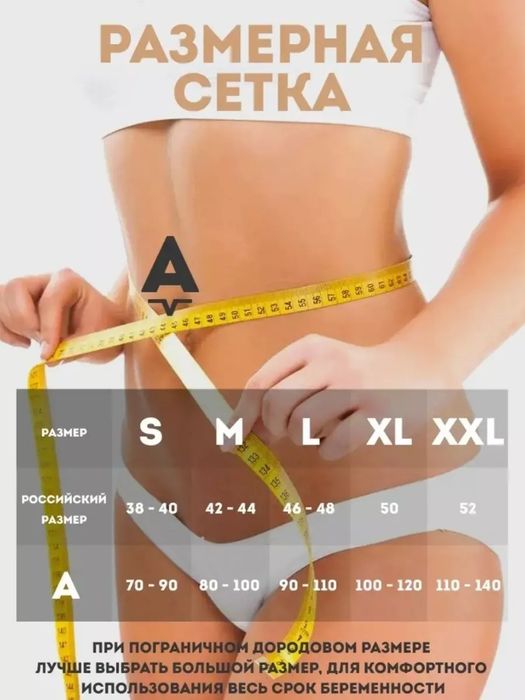 Бандаж для беременных ( дородовой и послеродовой )