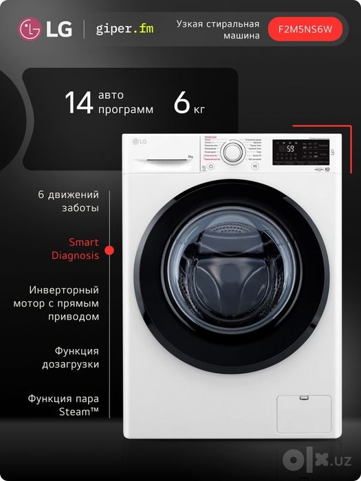 Стиральная машина LG (6 кг) — Белая