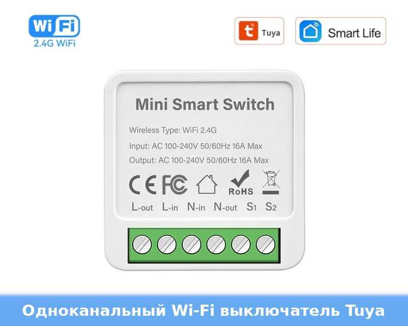 Выключатели Tuya Яндекс Алиса Wi-Fi и Zigbee  одноканальные