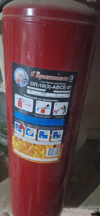 Огнетушитель порошковой