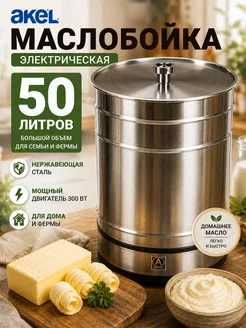 Продам маслобойку 50 литров