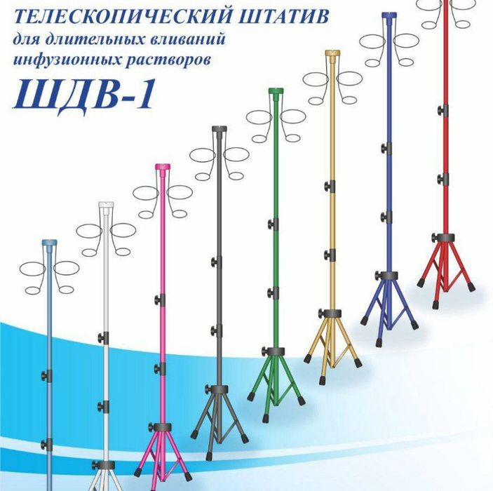 Телескопический штатив для капельницы цена 250000
Цена: 200 000