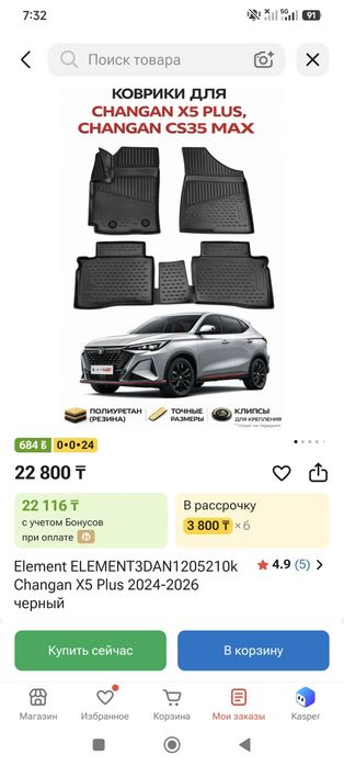 Полики для чанган