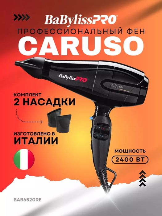 Фен для волос профессиональный Caruso BAB6520RE, Babyliss PRO