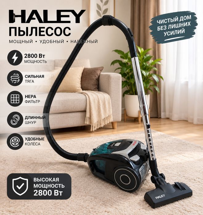 Пылесос HALEY 2800 Вт