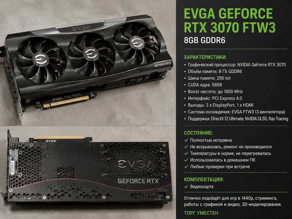 EVGA GeForce RTX 3070 FTW3 Ultra Gaming 8GB