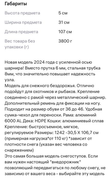 Продам снегоступы Forester