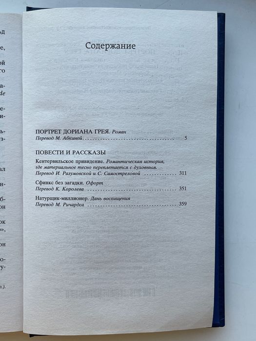 Портрет Дориана Грея. Оскар Уайльд