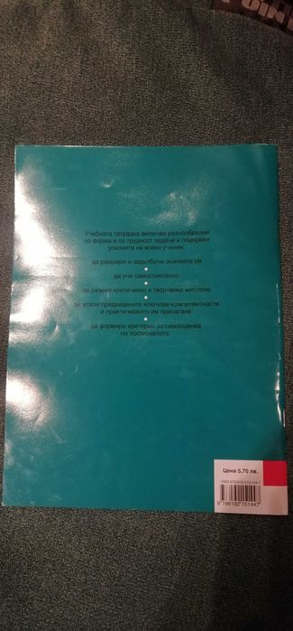 Учебна тетрадка по История и цивилизации 6 клас