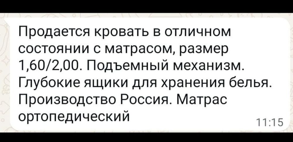 Продаётся кровать
