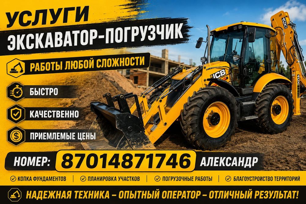 Услуги экскаватора погрузчика