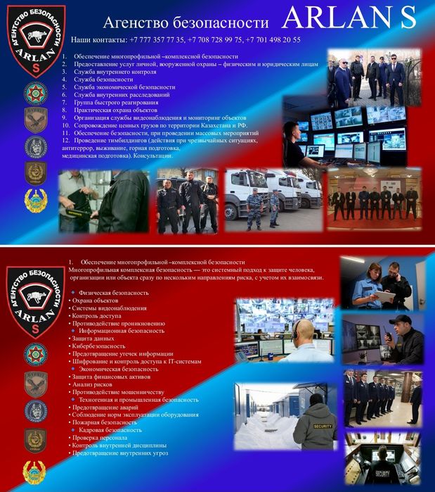 Охранное агентство