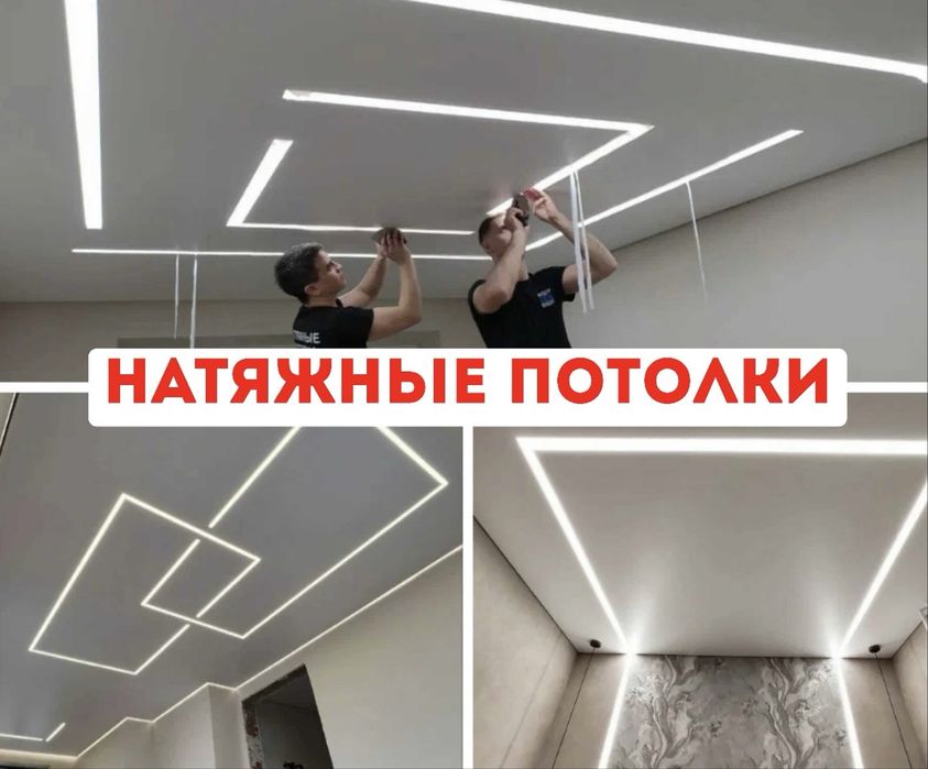 Натяжные потолки