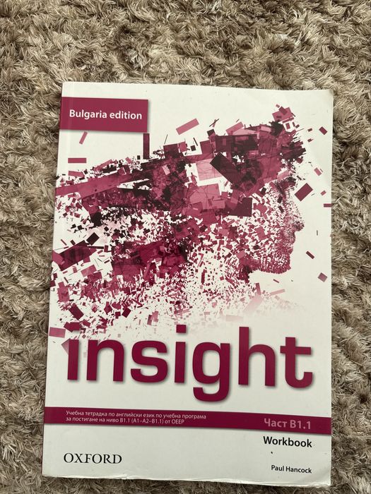 Учебни тетрадки по Ангийски език Insight