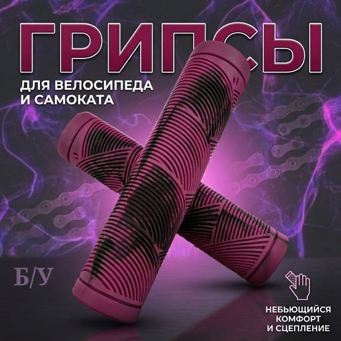 Грипсы для велосипеда и самоката фиолетовые