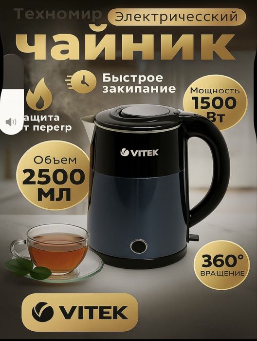 Электрический чайник Vitek vt-133