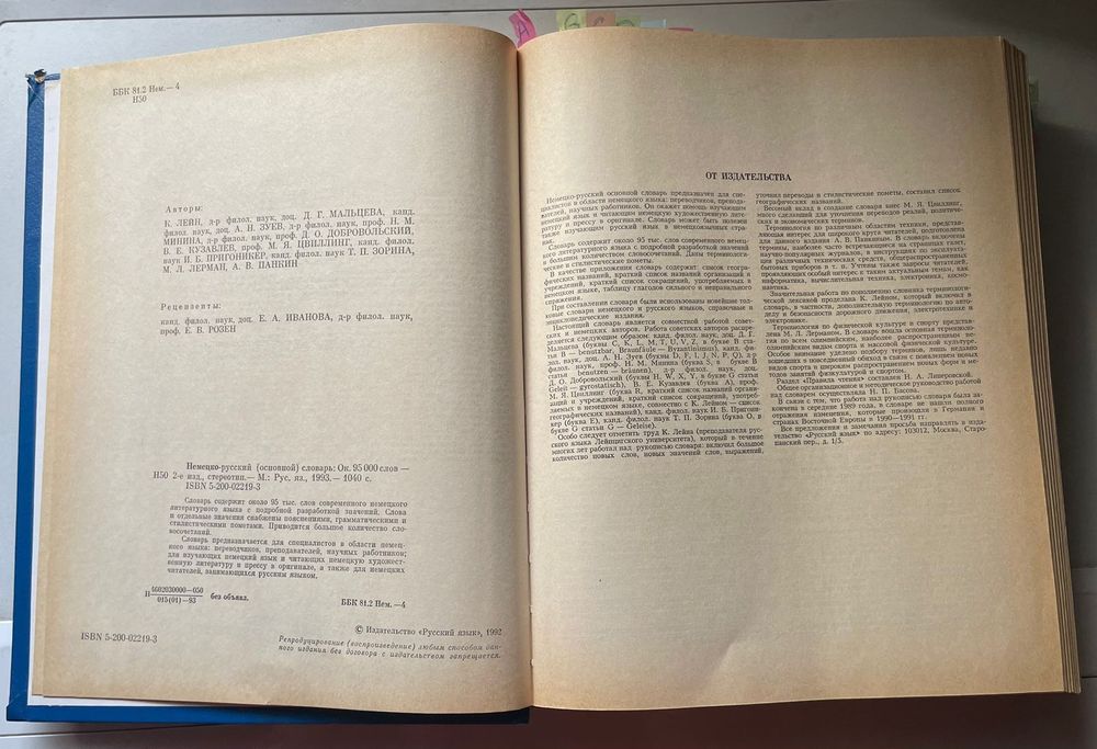 Словарь немецкого языка