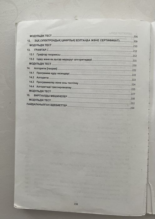 Информатика ҰБТ кітапшалары