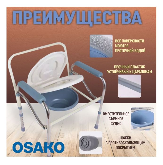 Кресло-туалет OSAKO  МК  02  новое
