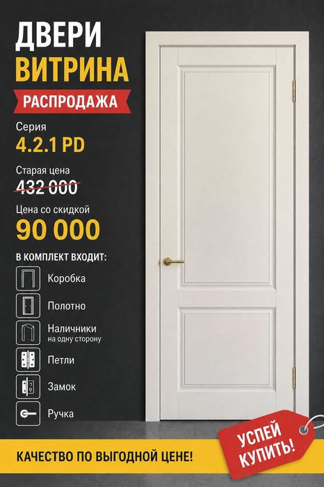Межкомнатные двери распродажа 2,3х800