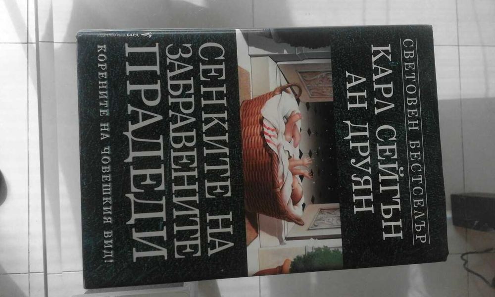 Книги на Карл Сейгън