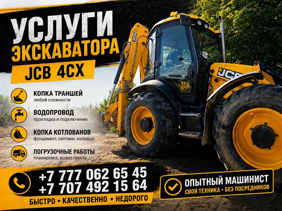 Услуги экскаватора погрузчика