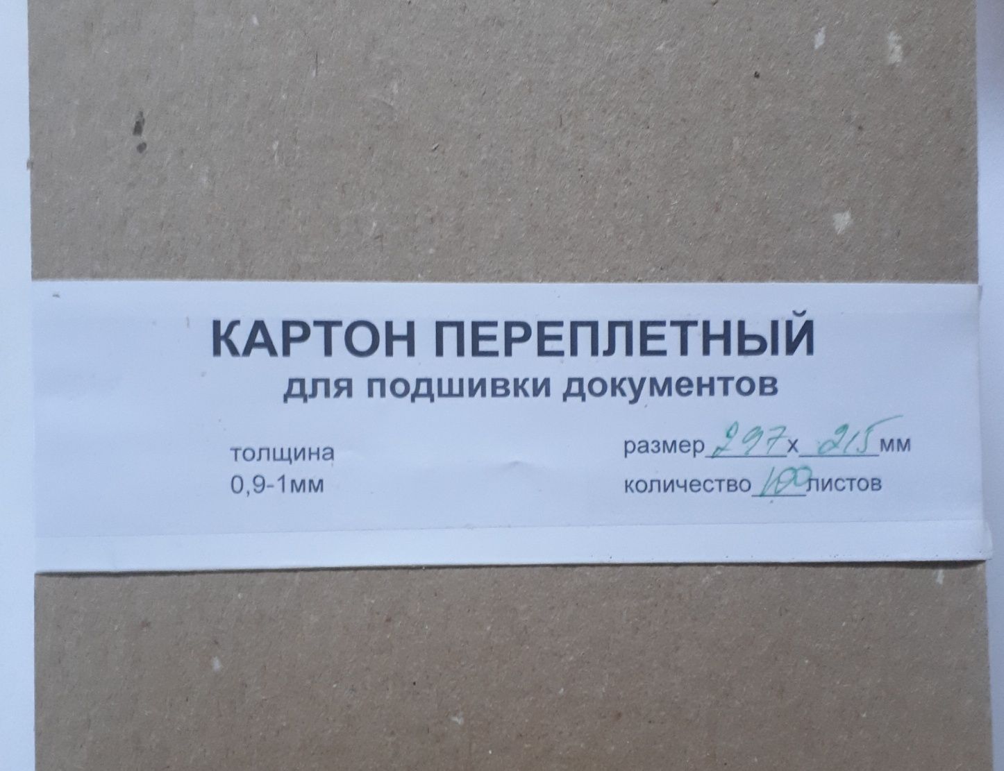 Картон для подшивки документов - Канцтовары / расходные материалы ...