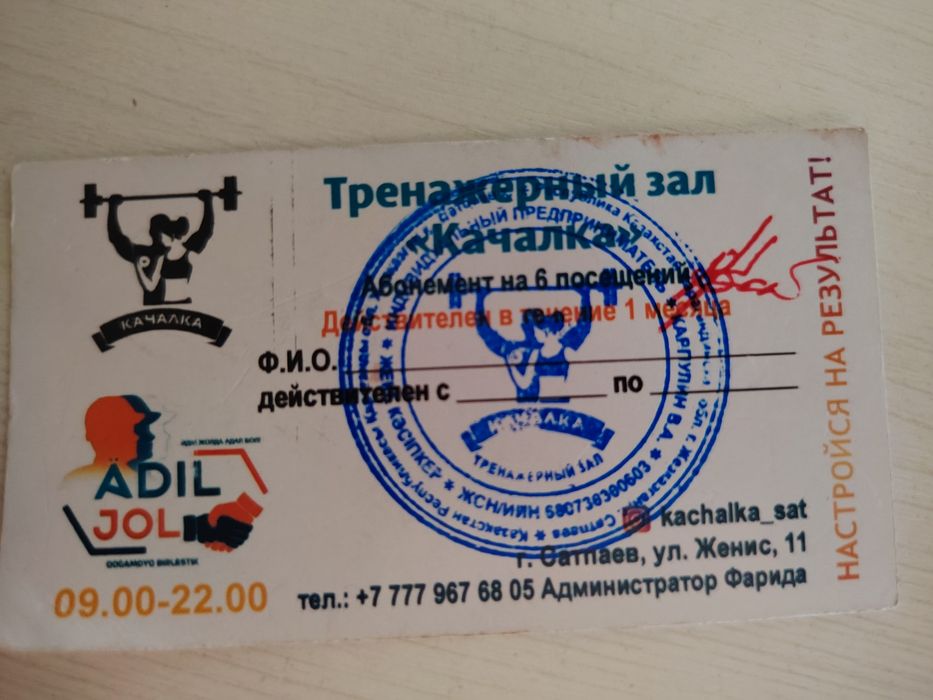 Продам абонемент в качалку