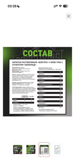 Вей Протеин АЛМАТЫ