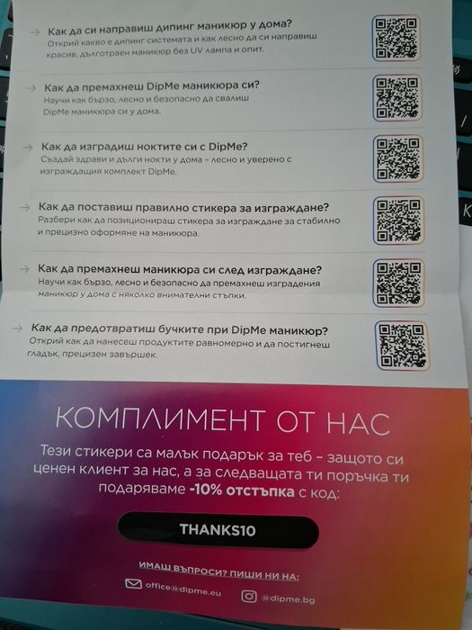 Dipme гел лак без изпичане, стартов кит