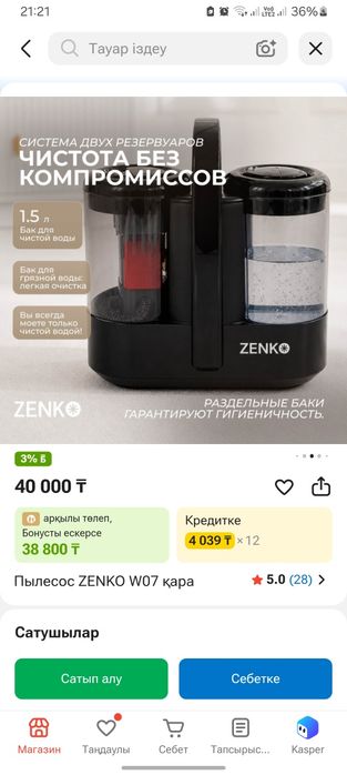Моющий, жуатын пылесос