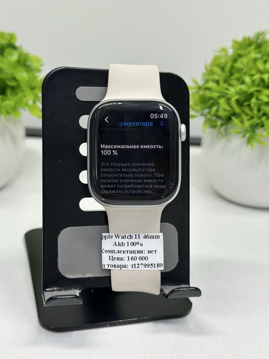Apple Watch 11 46mm