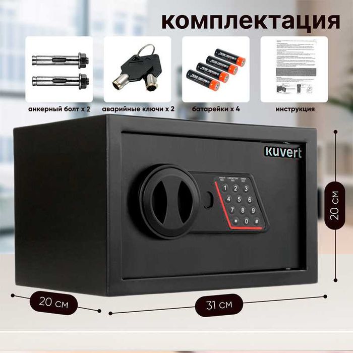 Сейф KUVERT "20ebl"