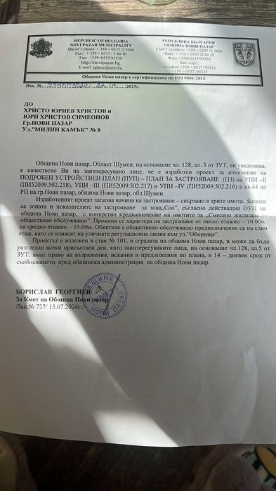 Парцел за магазин в центара