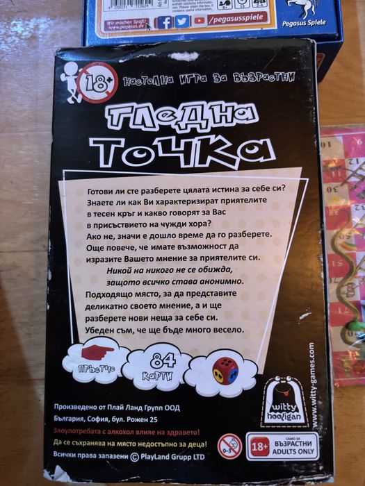 Игри за големи и малки