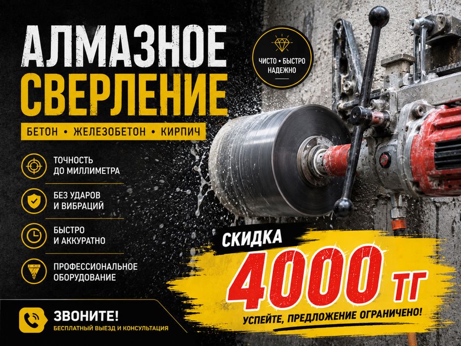 Алмазное сверление бурение резак